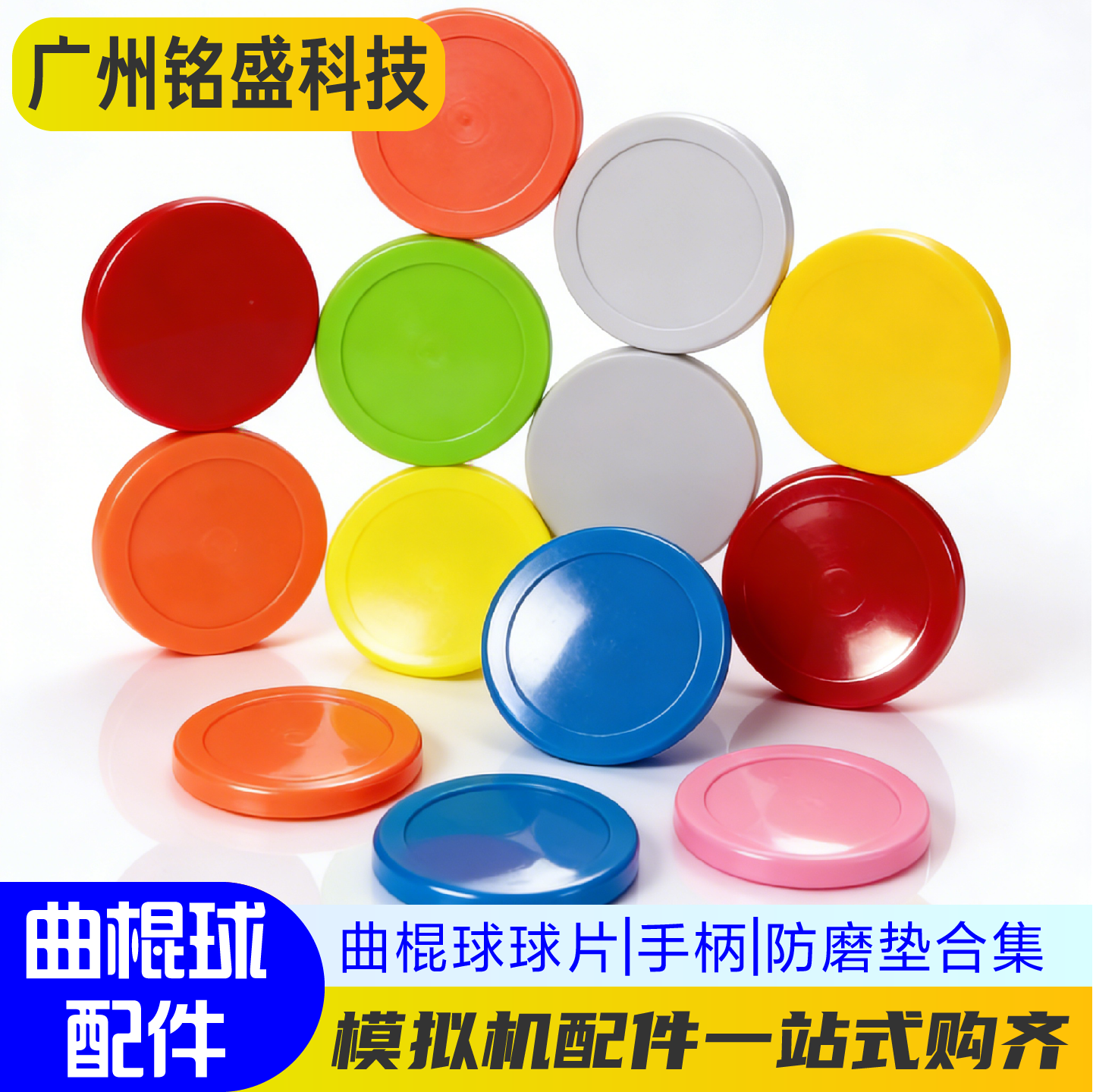 曲棍球配件 球片/手柄/防磨片 劲爆小土豆大象吃豆推盘气旋冰球,玩具/童车/益智/积木/模型,游艺机/娃娃机/扭蛋机,淘宝优惠券,粉丝福利购,淘宝优惠卷