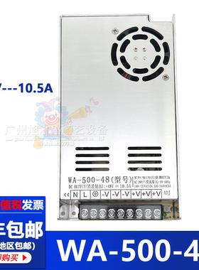 WA-500-48电源 +48V10.5A娃娃机售币机电玩城游艺机开关电源