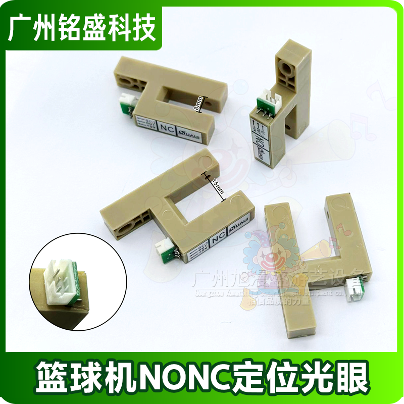 篮球机/曲棍球专用NONC光眼