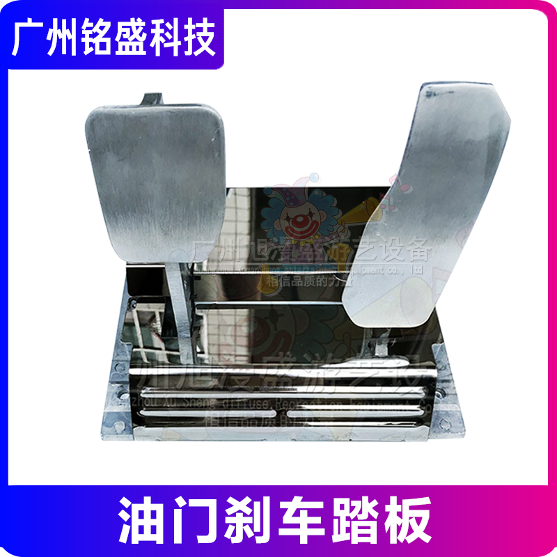 游戏机赛车油门刹车踏板 疯狂飙车 火线狂飙 穿越火线 极速 环游