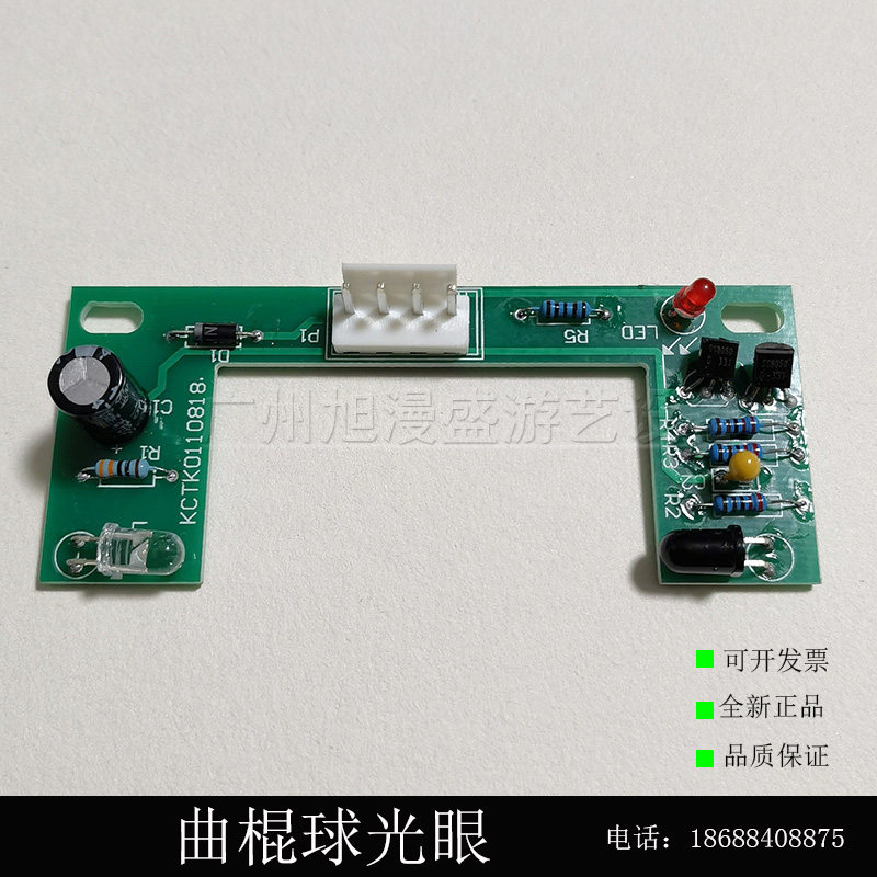 曲棍球光眼 游戏机配件 计数光眼 感应器 计分光眼