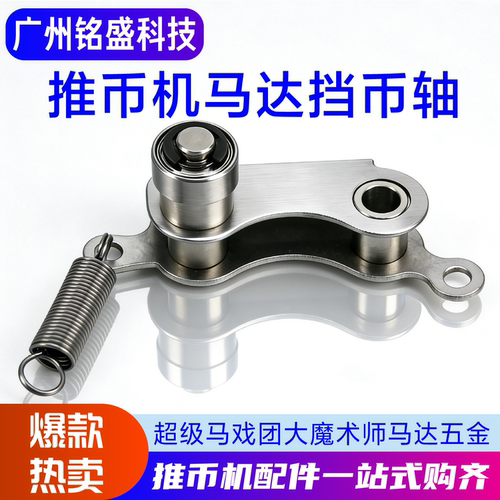 轴承弹簧超级魔术师马达
