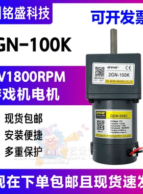 游戏机电机 2GN-100K电机12V1800RPM游戏机电机游戏机配件