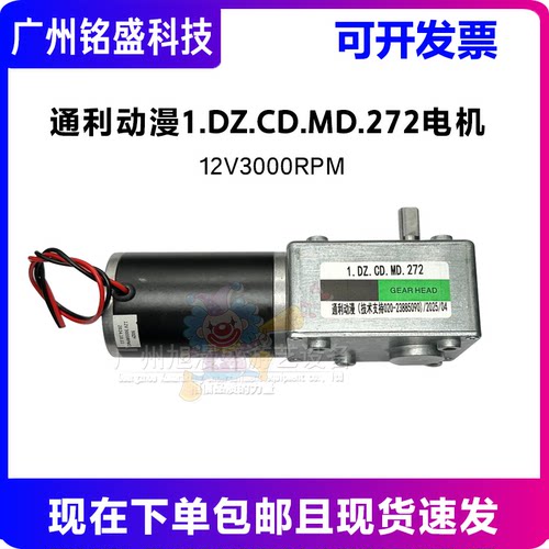 通利动漫1.DZ.CD.MD.272电机
