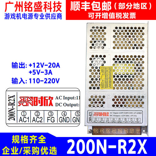 时欣娃娃机电源200N-R2X
