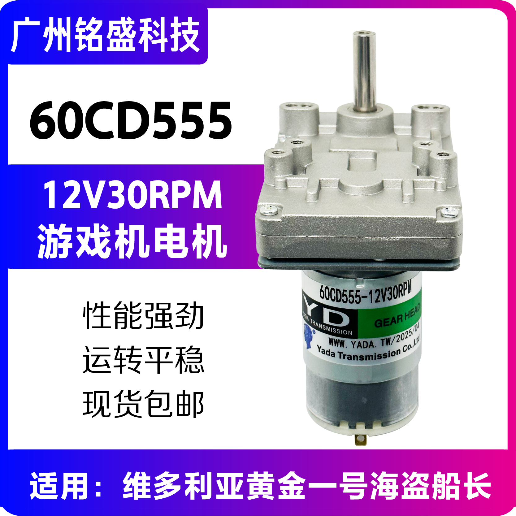 60CD555-12V30RPM 游戏机电机 游戏机配件