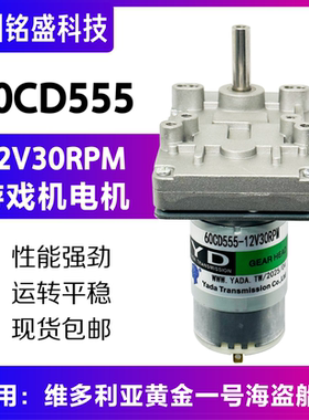 60CD555-12V30RPM 游戏机电机 游戏机配件