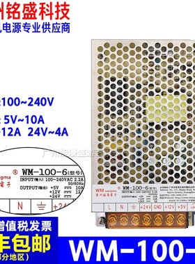 迷你娃娃机数币机裁票兑币机电源盒WM-100-6旺马开关电源24V12V5V