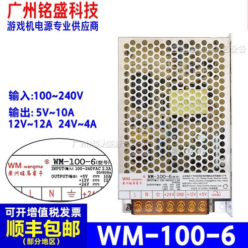 WM-100-6旺马开关电源