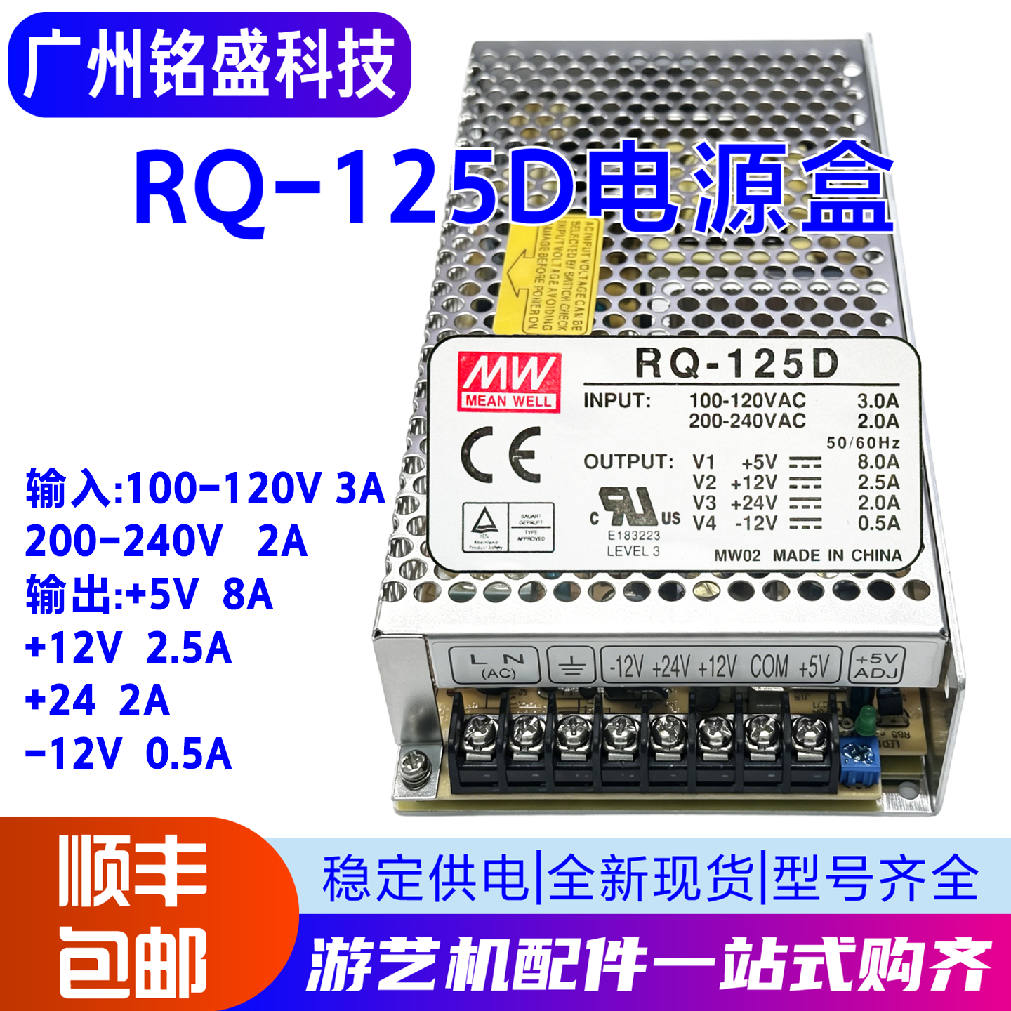 RQ-125D明纬电源开关电源稳定可调输出CE125W四组输出5V12V15V24V