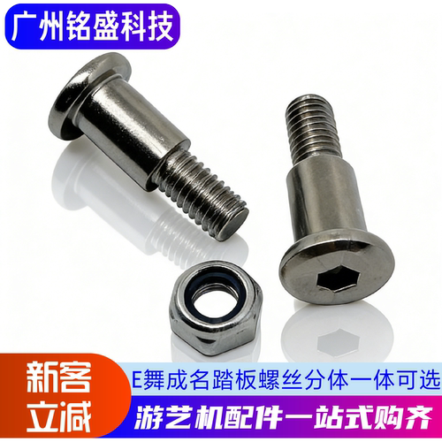 E舞成名踏板螺丝华亿原装配件