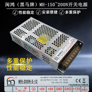 200N 12V 闽鸿电源MH 5VMH 24VMH 180N 12VMH 150 150N