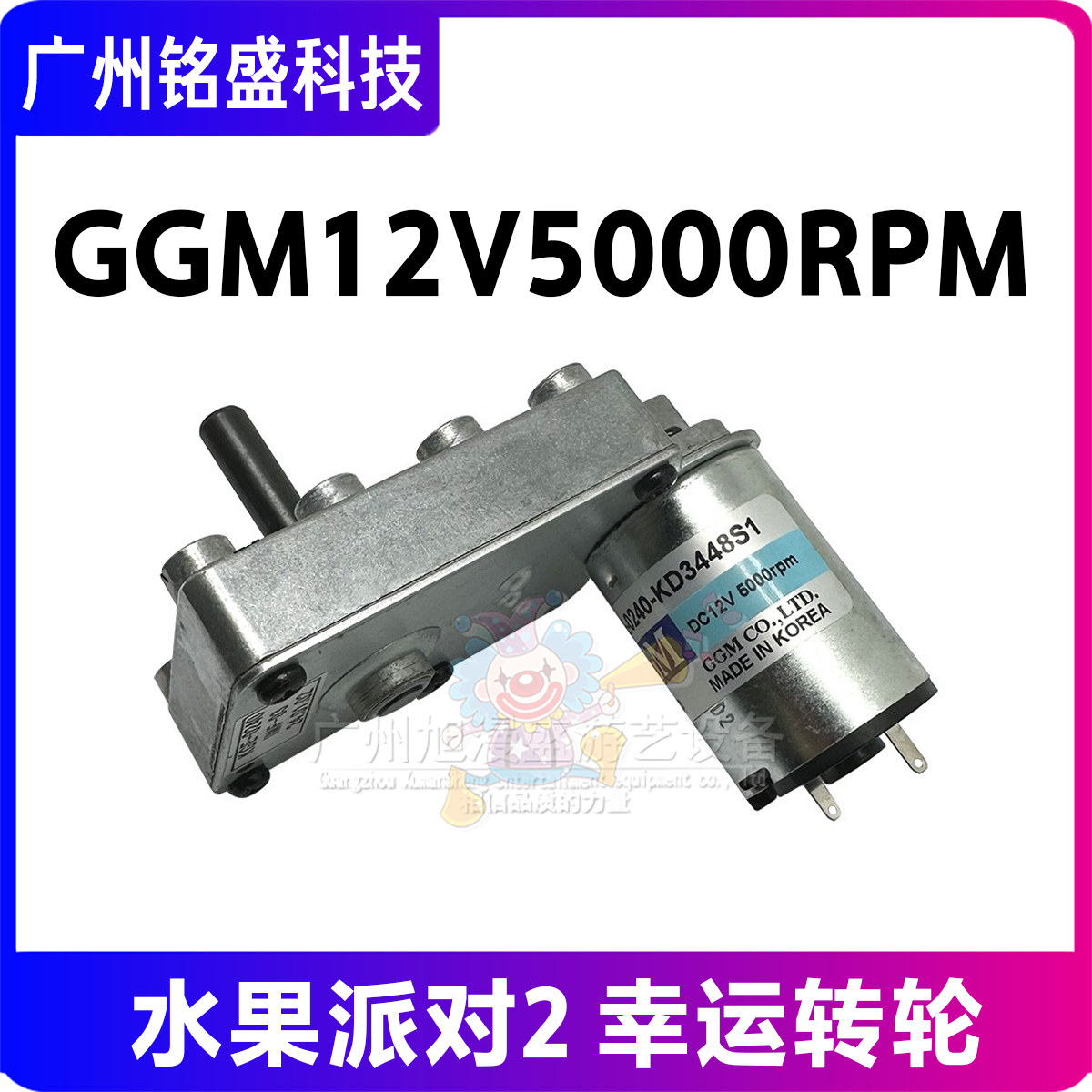 【现货】游戏机配件GGM水果派对2幸运转轮电机