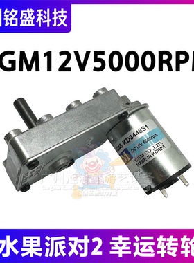 【现货】游戏机配件GGM水果派对2幸运转轮电机