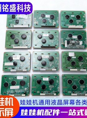 娃娃机显示屏12864液晶显示器 6+8/6+4接口可选 礼品机PP虎设置屏