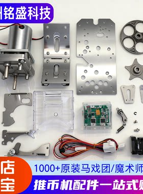 推币机大魔术师超级马戏团配件