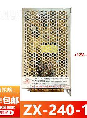 忠兴电源 ZX-240-12娃娃机电源12V20A游戏机电源
