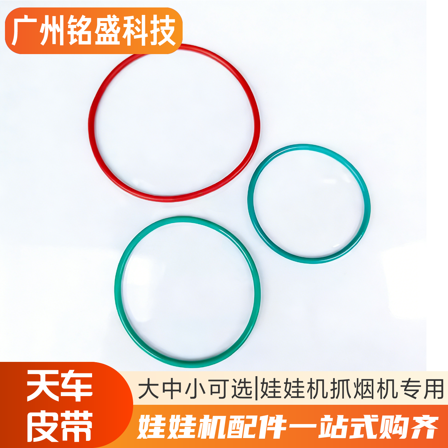 娃娃机精品机天车皮带图片