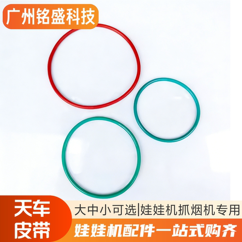 娃娃机精品机天车皮带