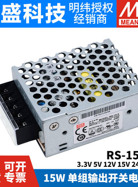 RS-15W明纬5V3A开关电源12V/24V直流DC模块3.3/15/48V游戏机电源