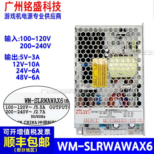 旺马WM-SLRWAWAX6电源