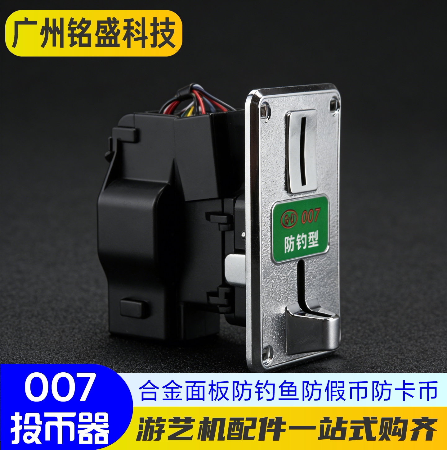 港都007投币器通用一元摇摇车娃娃机投币自助洗衣机充电站游戏机