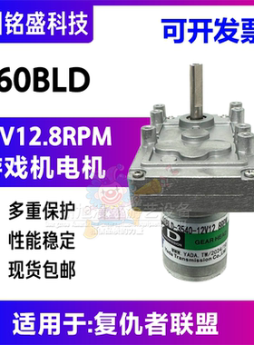 复仇者联盟马达电机60BLD-3540-12V12.8RPM 通利复仇者联盟光眼