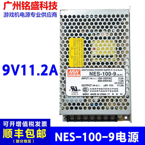 NES-100-9电源盒拍拍乐儿童电玩打枪开车9V11.2A游艺机电源儿童