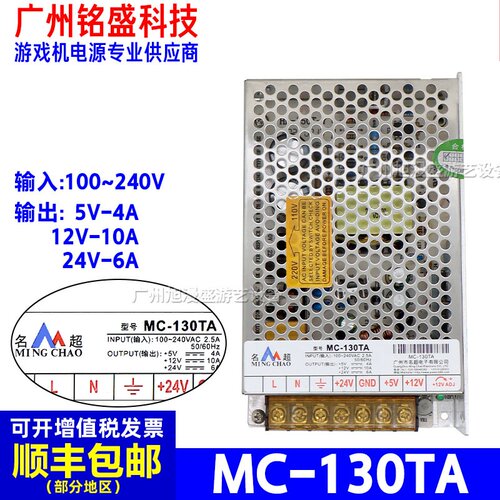 名超MC-130TA开关电源