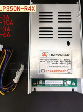 LD-LP350N-R4X娃娃机五马行力达礼品电源5V3A 12V10A 24V3A 48V6A