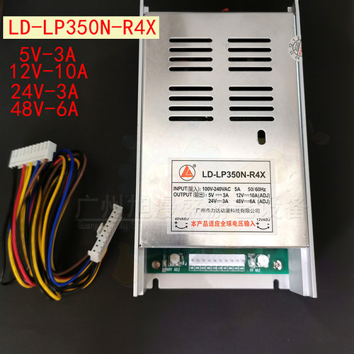 LD-LP350N-R4X娃娃机五马行力达礼品电源5V3A 12V10A 24V3A 48V6A