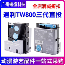 游戏机配件投币器通利TW800通用文审电玩拳皇赛车推币街机直立式