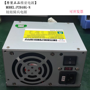 娃娃骑兵电源 维亚P204G-N电源 原装正品 华立娃娃机电源