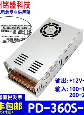 旺马PD-360S-12-电源单组输出+12V-30A开关电源