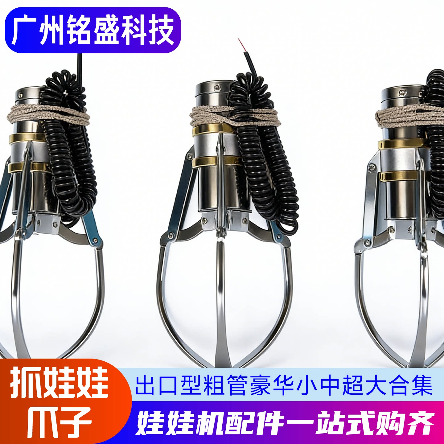 厂家直销天车小爪粗管抓娃娃机图片