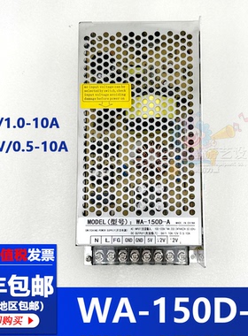 WA-150D-A电源两路输出+5V+12V电玩城娃娃机售币机拍拍乐开关电源