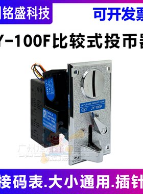 JY-100F投币器通用摇摇车拍拍乐一元游戏币代币夹游戏机配件