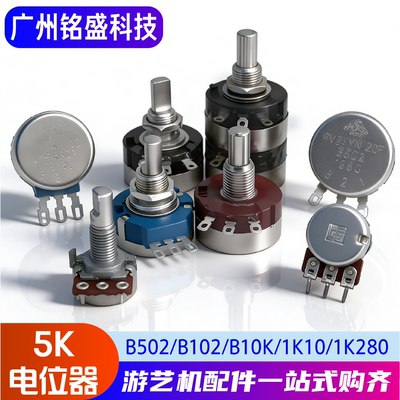 游戏机专用5K电位器多型号可选