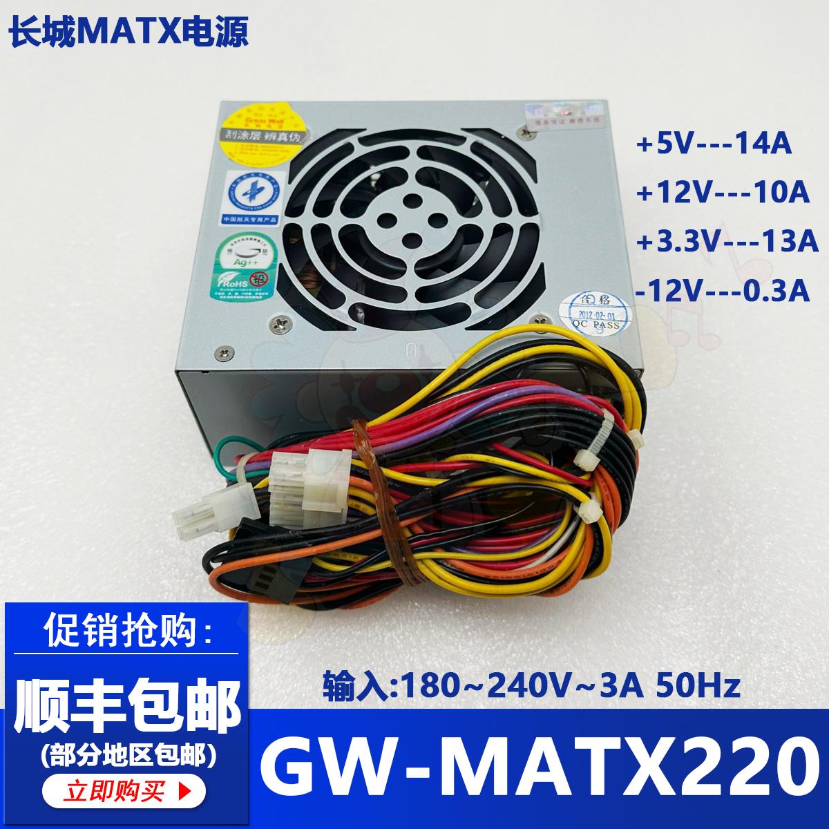 长城电源GW-MATX220电源一体机电脑电源180W 220W 200W小机箱电源