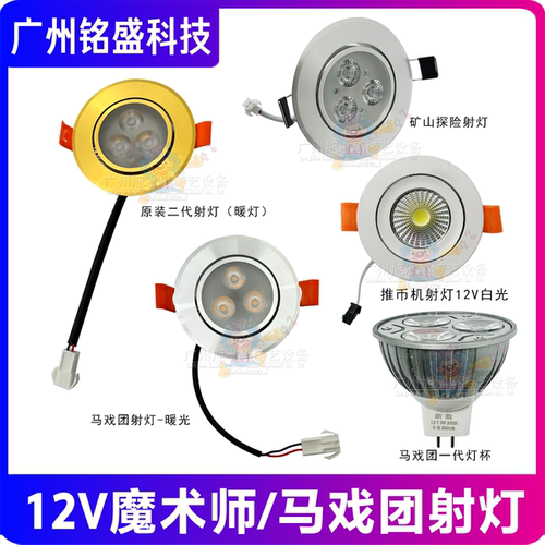 矿山探险/超级魔术师/马戏团射灯