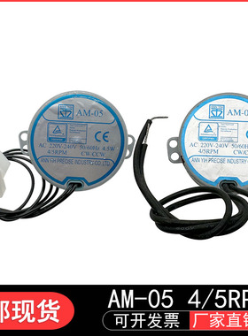 AM-05电机 4/5RPM电机 游戏机配件