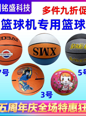 篮球机篮球 投篮机专用5号篮球 街头篮球争霸赛配件 加厚耐磨款