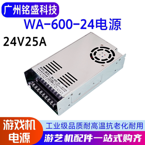 WA-600-24电源开关24V25A工业娃娃机大功率通用游戏机电源配件