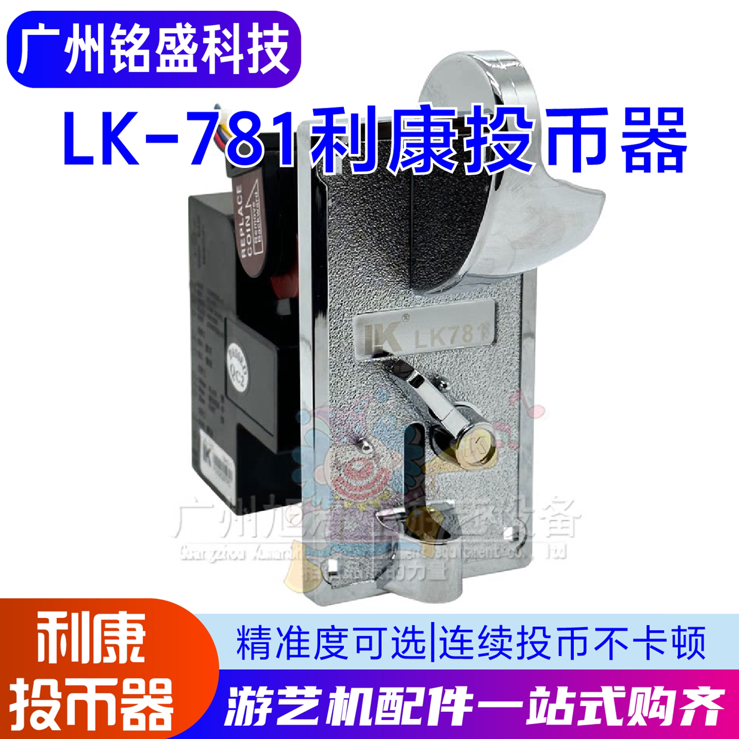 快投王投币器LK781正品夹币比较式新款电玩游戏利康硬币机配件