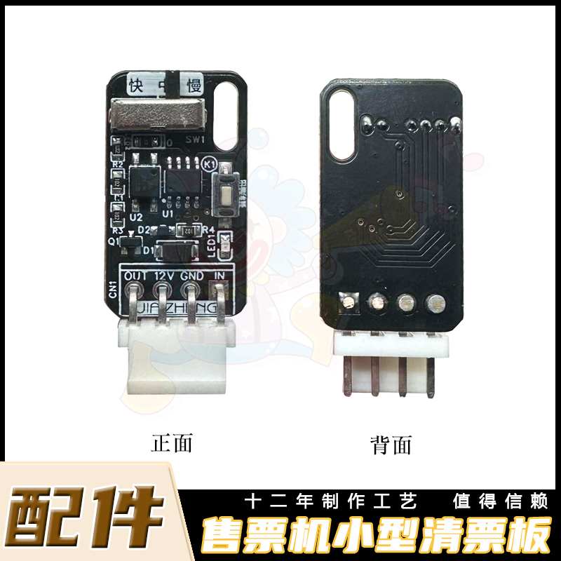 游戏机彩票机 小型消票器快速清除票数显示清票币数量彩票io板