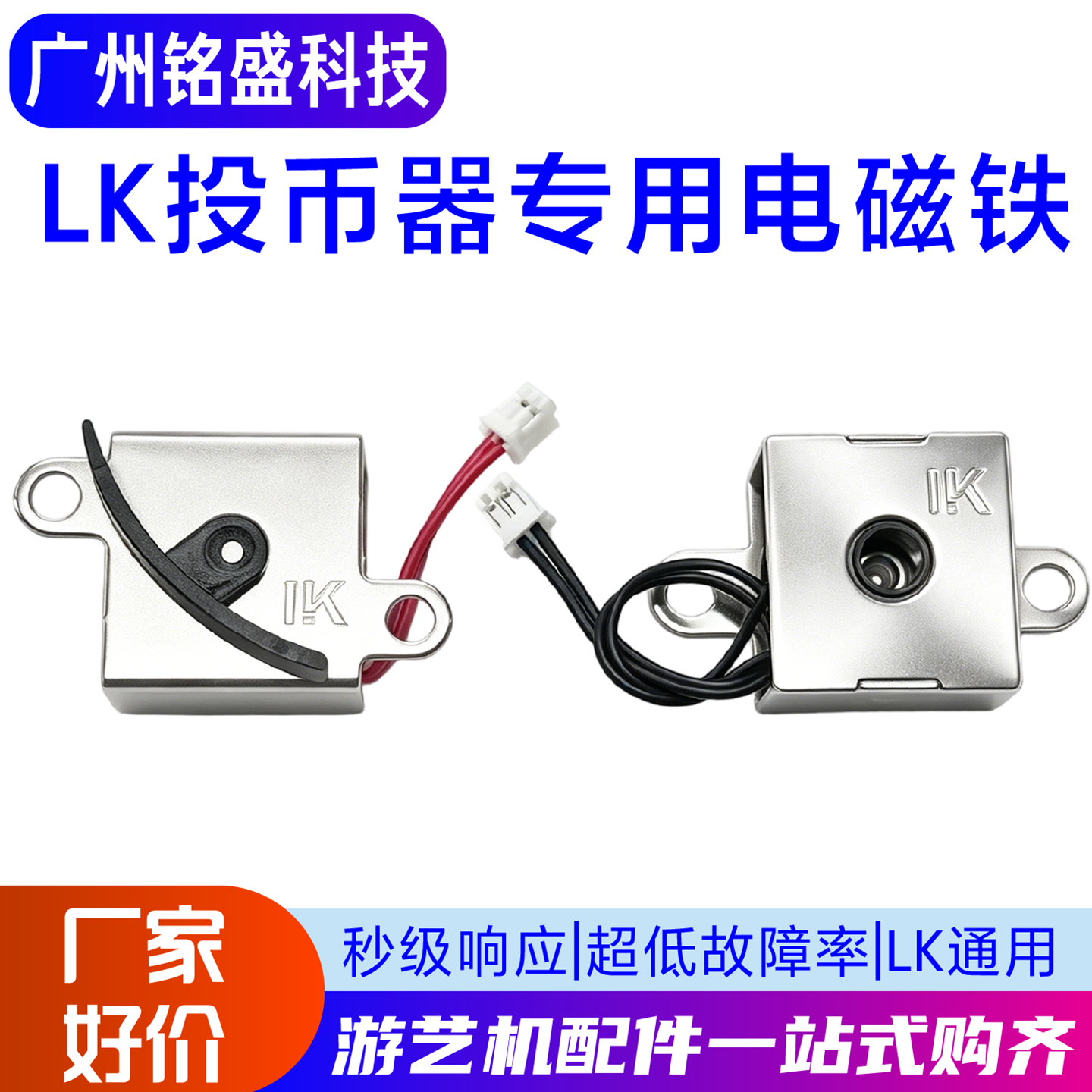 LK投币器专用电磁铁直投侧投游艺机配件LK通用扭蛋机娃娃机电控箱