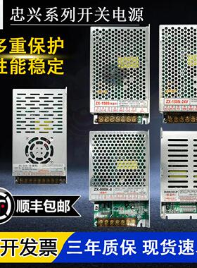 忠兴ZX-150SZX-150-24VZX-400N-R4X-2PZX-240-12ZX-998K-8电源