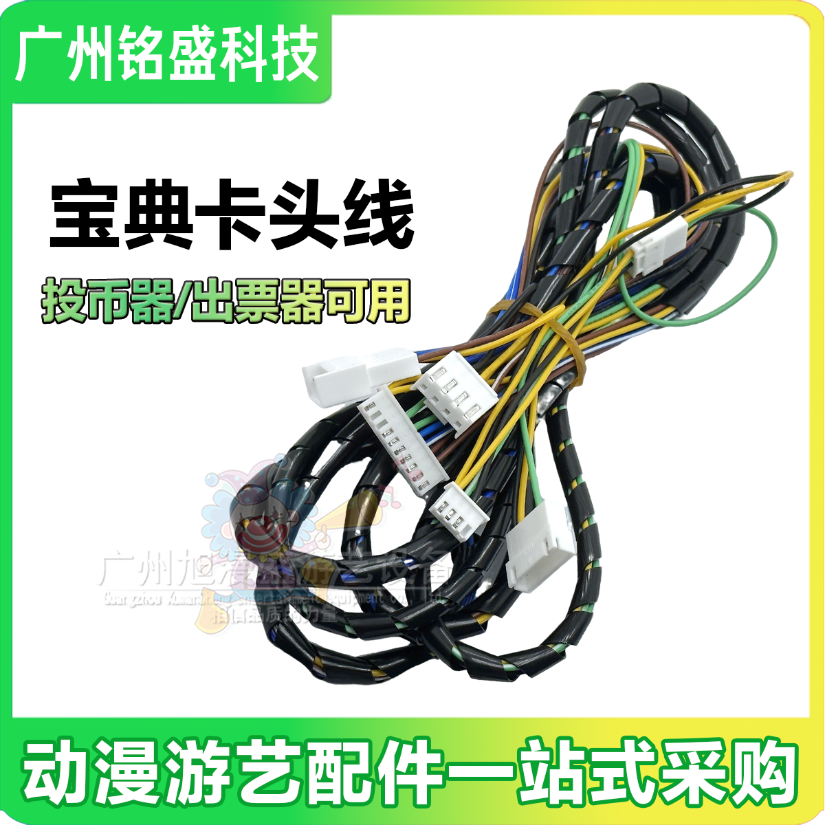 宝典卡头线 投币器彩票器出票器通用线材 游戏机配件