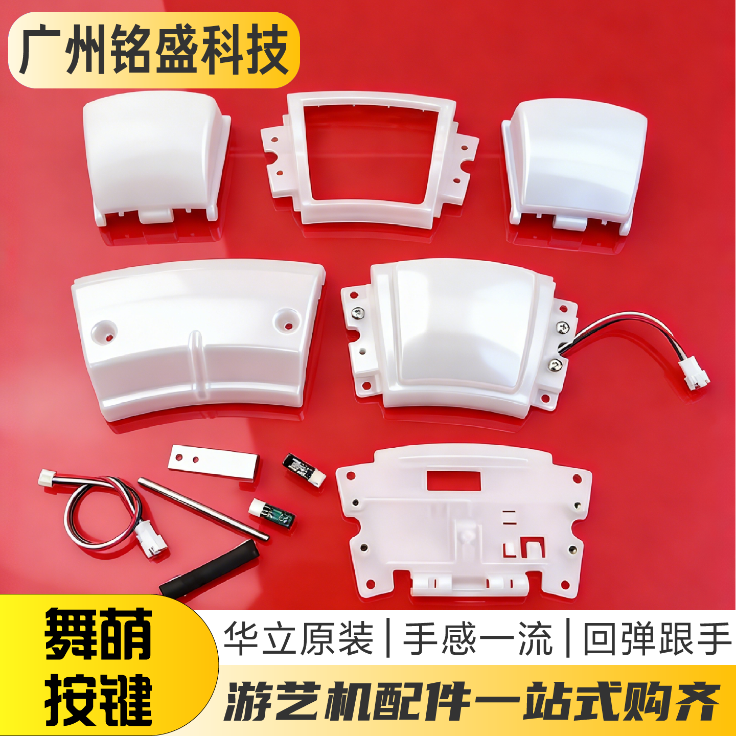 舞萌按键maimaiDX全套配件 透明盖/弹片/光眼/灯板 华立&日版原装,玩具/童车/益智/积木/模型,游艺机/娃娃机/扭蛋机,淘宝优惠券,粉丝福利购,淘宝优惠卷