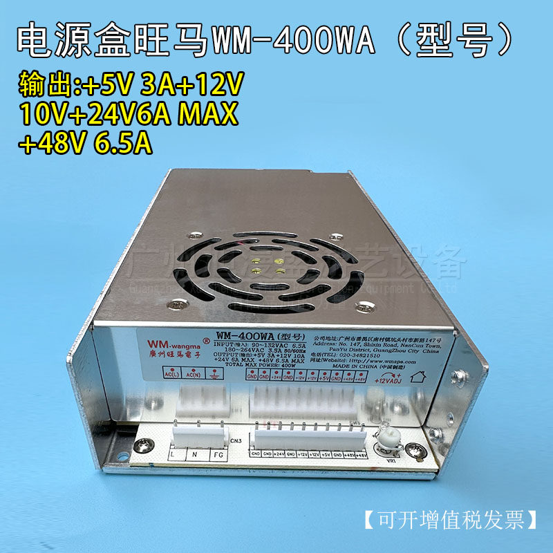 WM-400WA稳压电源盒娃娃机游戏机电源变压器万马高品质电源盒
